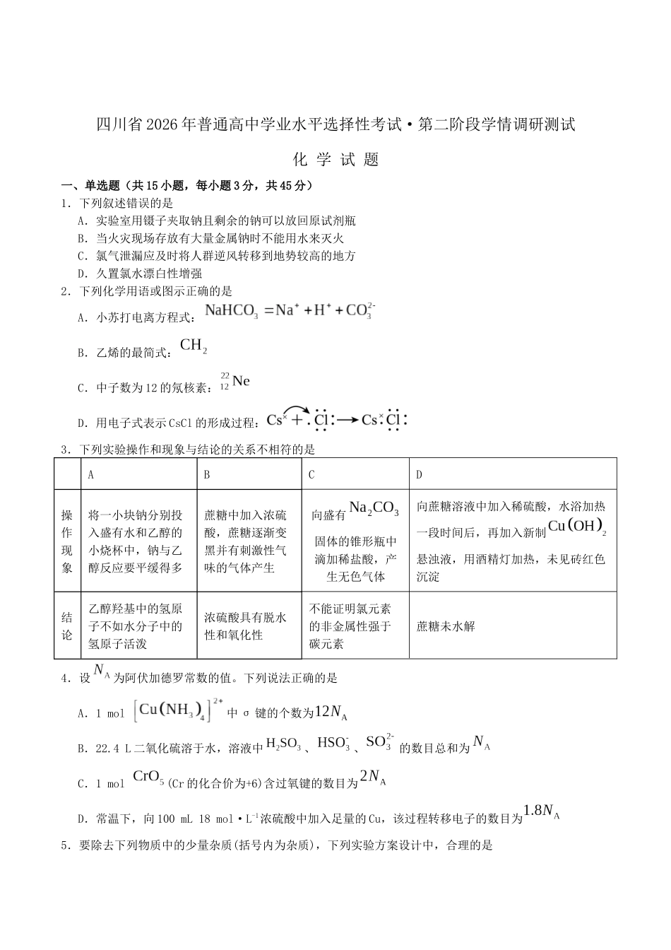 字节精准教育联盟2026届高三上学期第二阶段学情调研测试化学+答案.docx_第1页