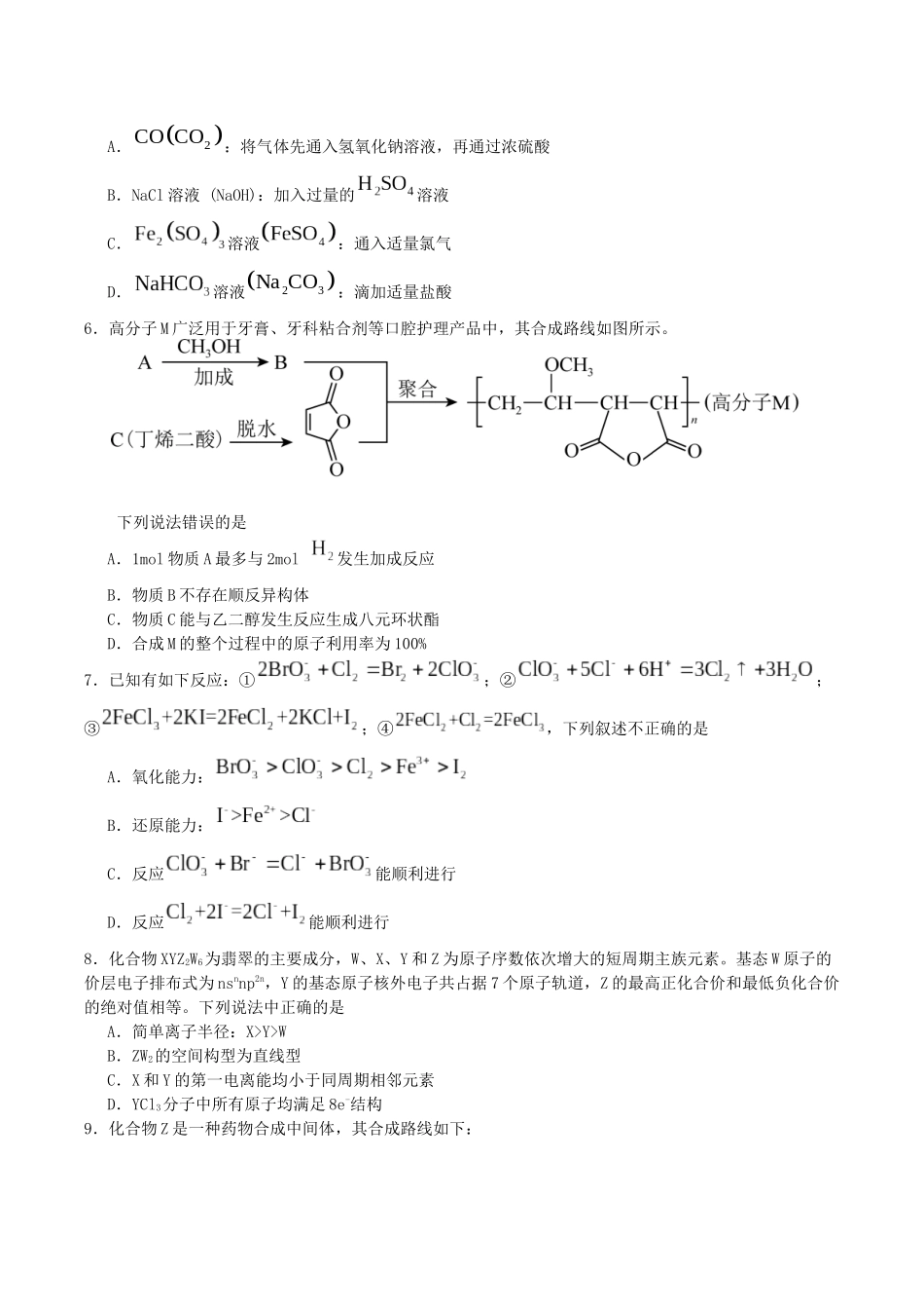 字节精准教育联盟2026届高三上学期第二阶段学情调研测试化学+答案.docx_第2页