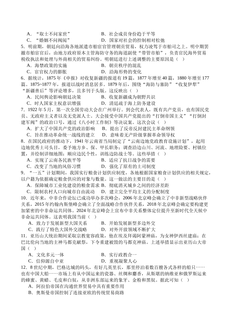字节精准教育联盟2026届高三上学期第二阶段学情调研测试历史+答案.docx_第2页