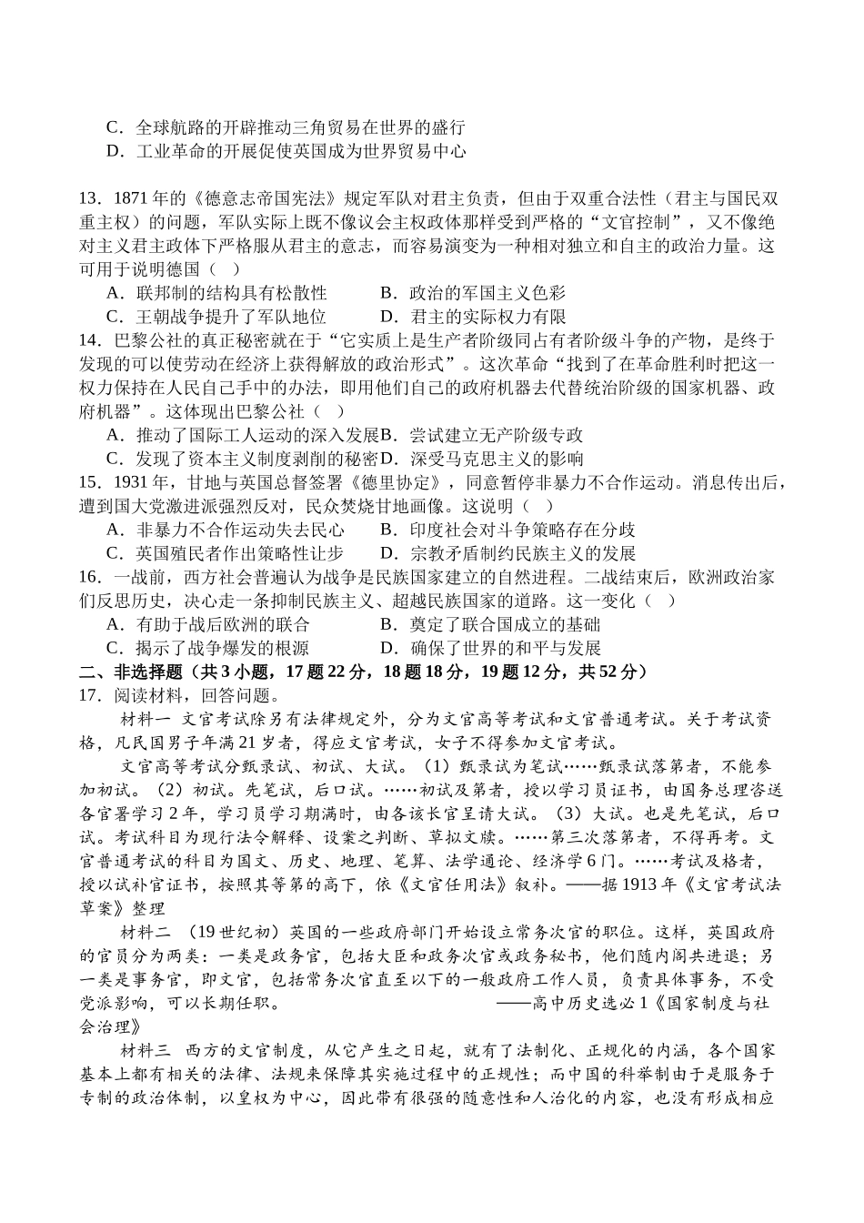 字节精准教育联盟2026届高三上学期第二阶段学情调研测试历史+答案.docx_第3页