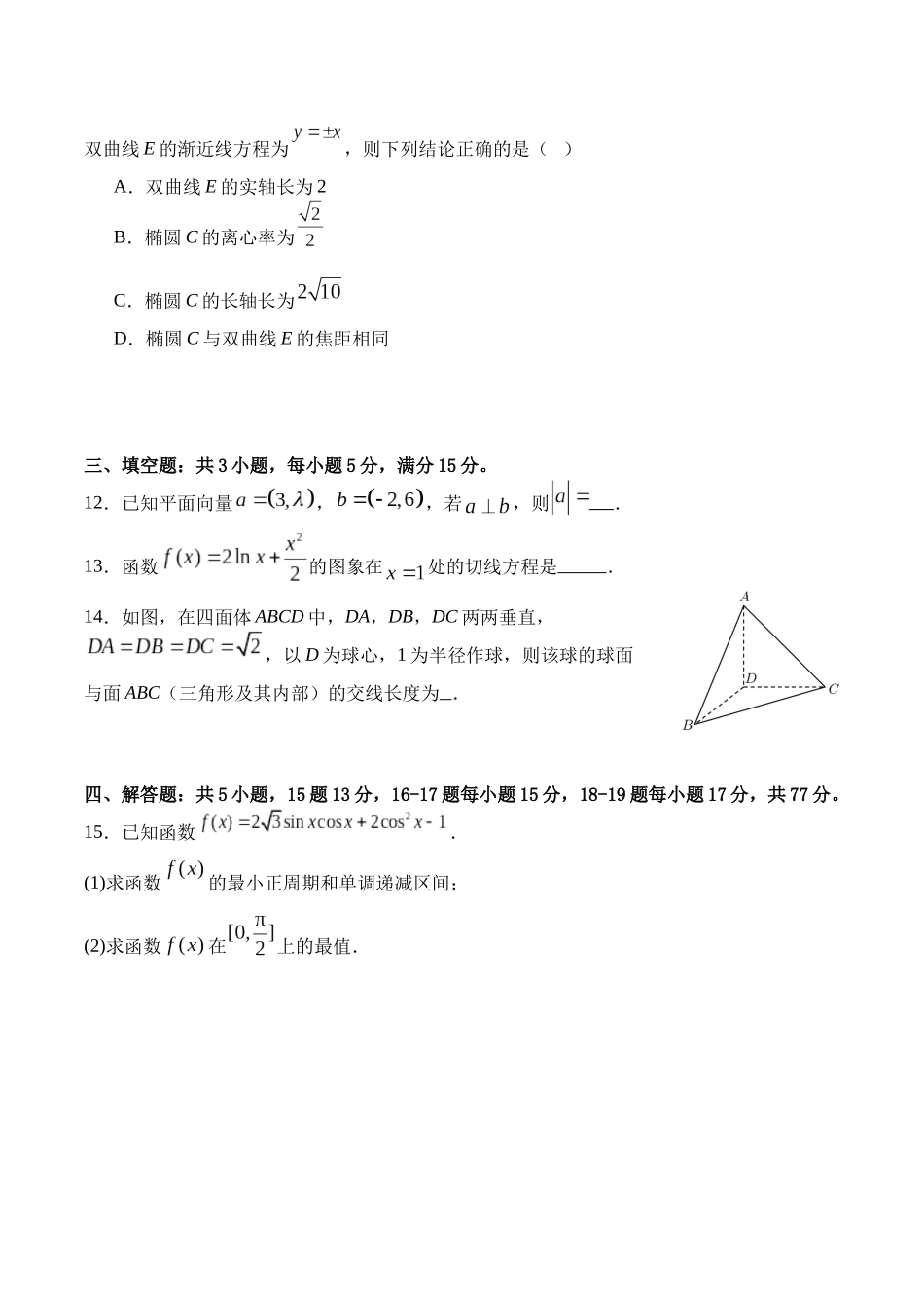 字节精准教育联盟2026届高三上学期第二阶段学情调研测试数学+答案.docx_第3页