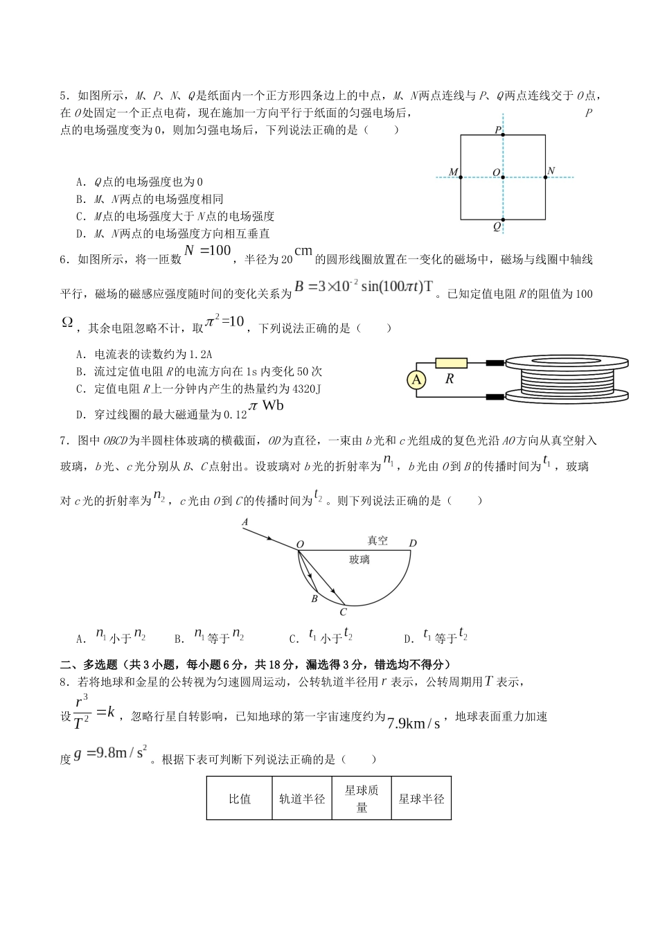 字节精准教育联盟2026届高三上学期第二阶段学情调研测试物理+答案.docx_第2页