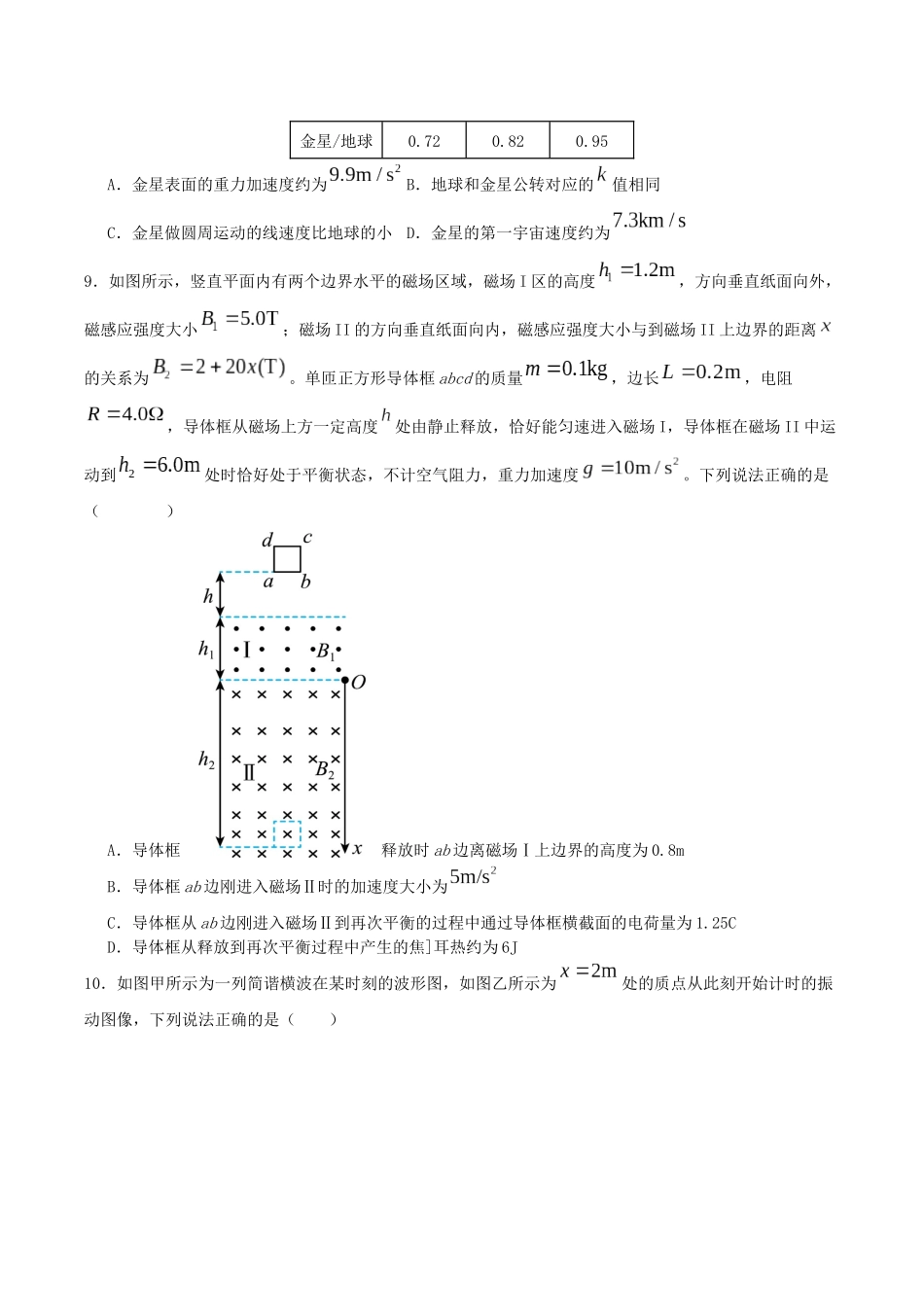 字节精准教育联盟2026届高三上学期第二阶段学情调研测试物理+答案.docx_第3页