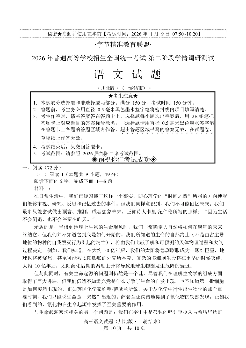 字节精准教育联盟2026届高三上学期第二阶段学情调研测试语文+答案.docx_第1页