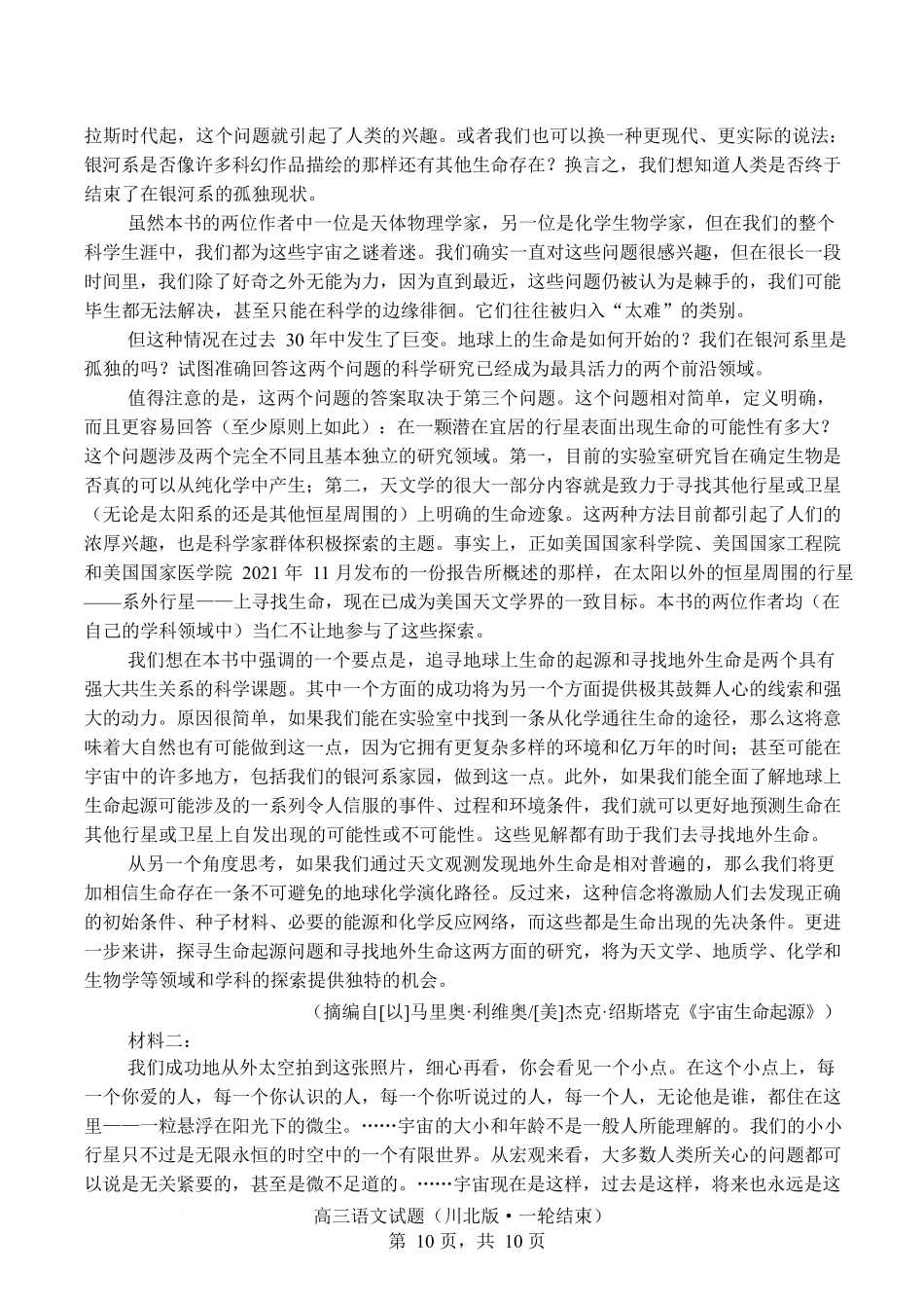 字节精准教育联盟2026届高三上学期第二阶段学情调研测试语文+答案.docx_第2页