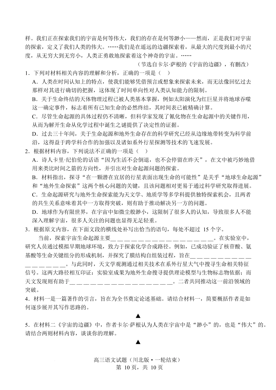 字节精准教育联盟2026届高三上学期第二阶段学情调研测试语文+答案.docx_第3页