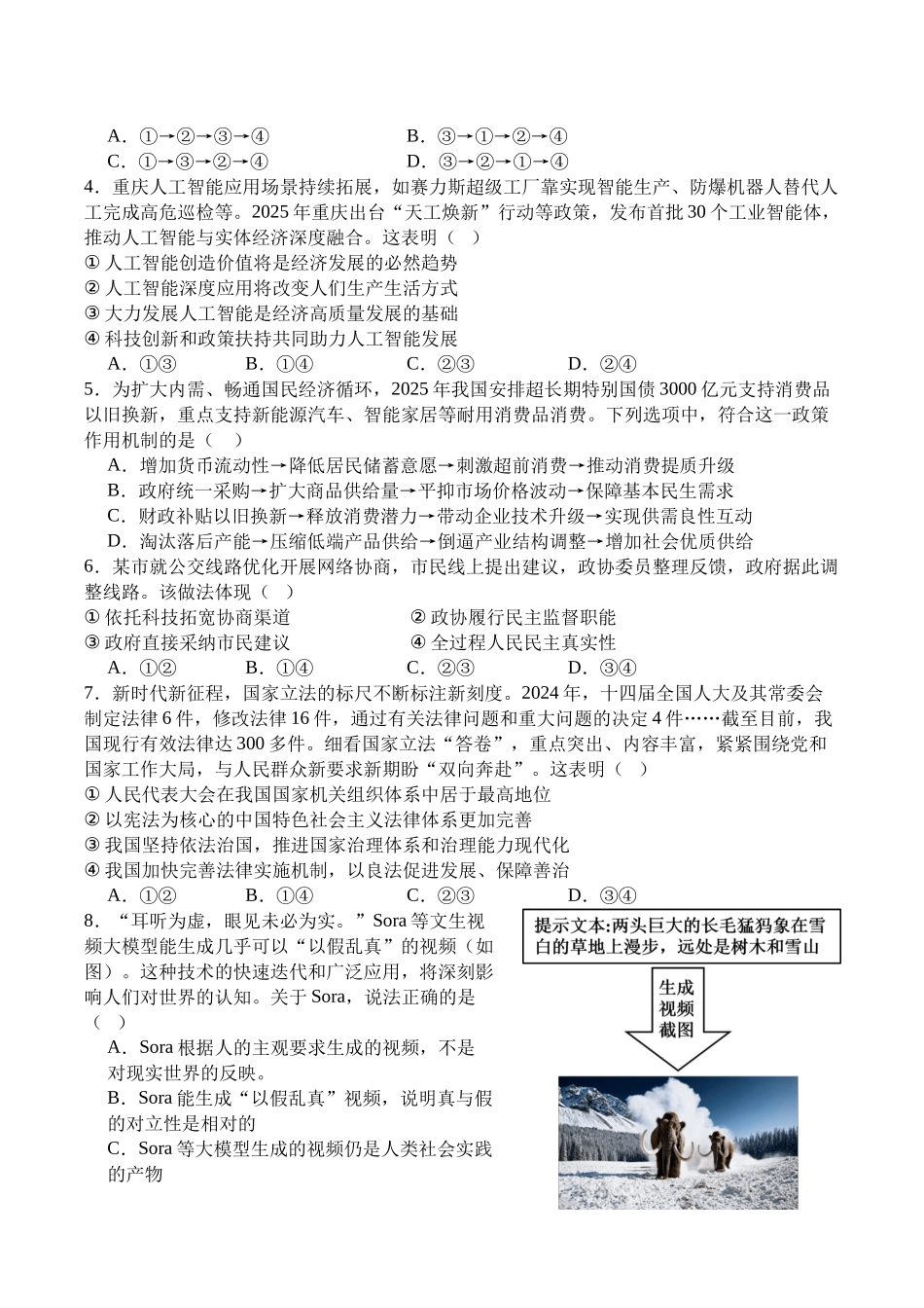 字节精准教育联盟2026届高三上学期第二阶段学情调研测试政治+答案.docx_第2页
