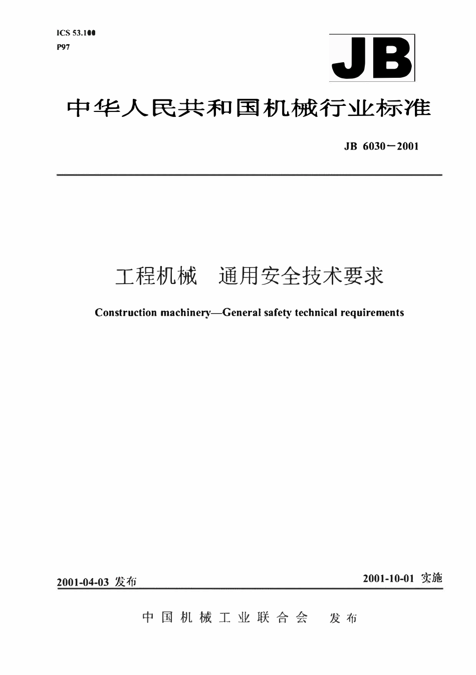 JB 6030-2001 工程机械通用安全技术要求.pdf_第1页