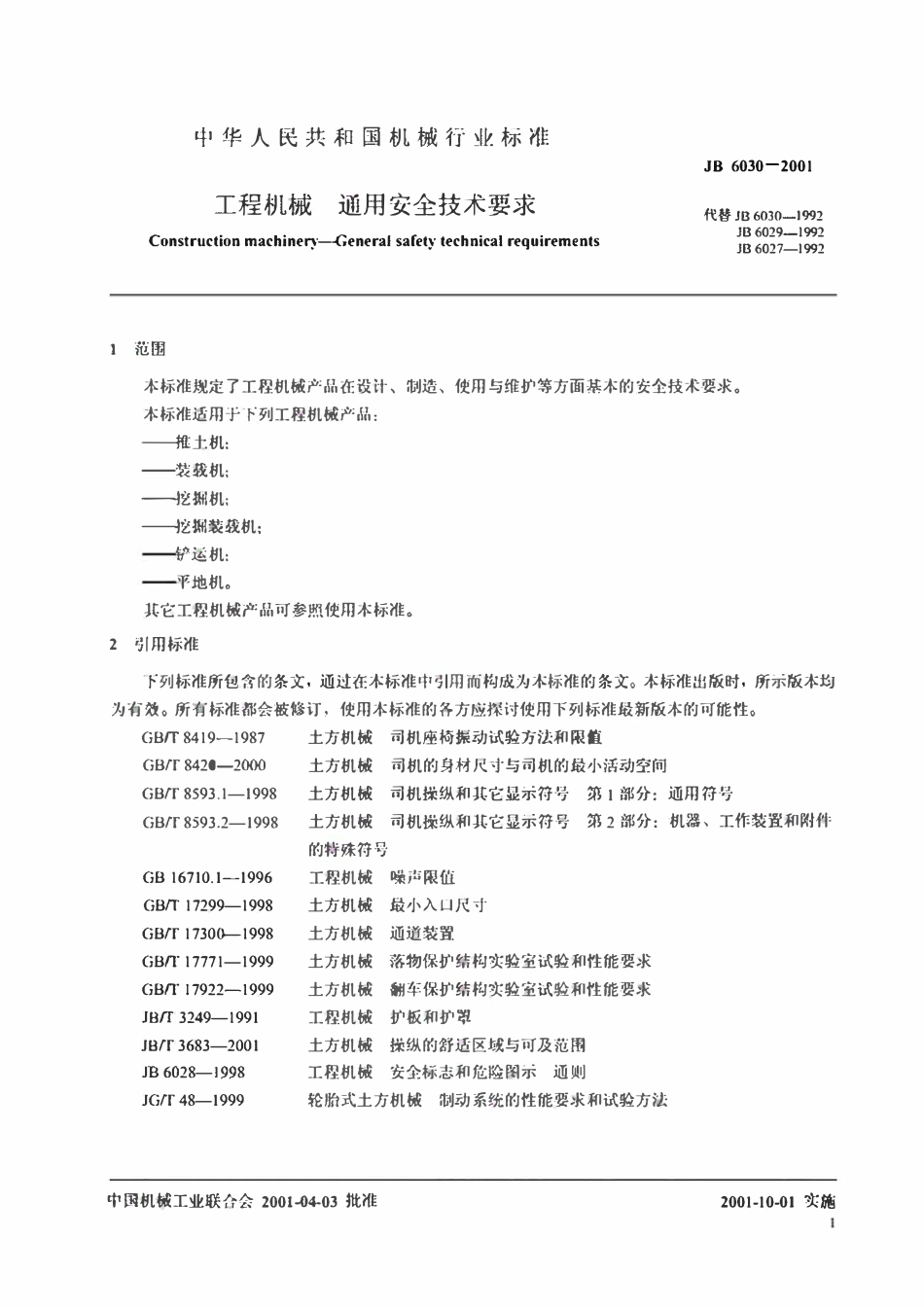 JB 6030-2001 工程机械通用安全技术要求.pdf_第3页