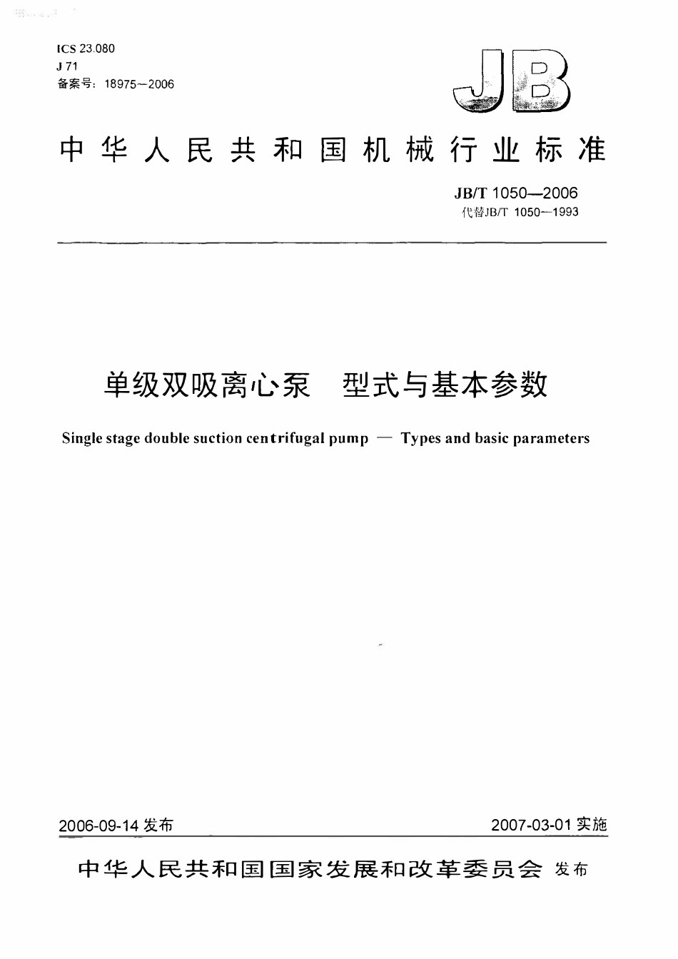 JBT 1050-2006 单级双吸离心泵 型式与基本参数.pdf_第1页