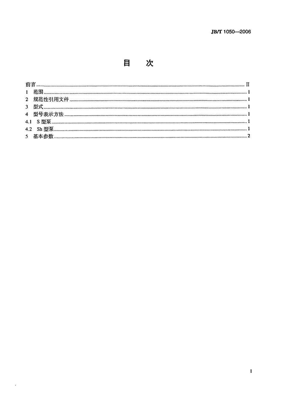 JBT 1050-2006 单级双吸离心泵 型式与基本参数.pdf_第2页