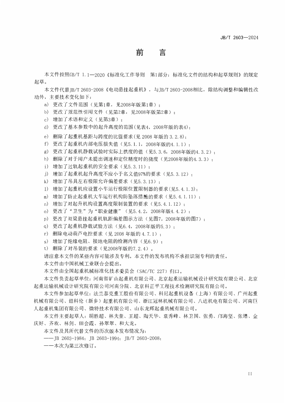 JBT 2603-2024  电动悬挂起重机.pdf_第3页