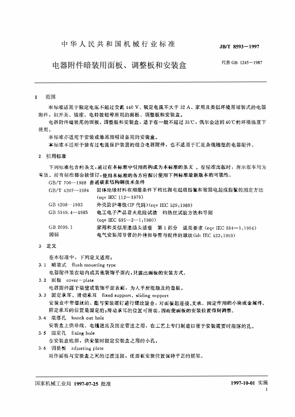 JBT 8593-1997 电器附件暗装用面板、调整板和安装盒.pdf_第3页