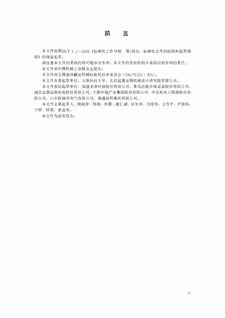 JBT 14789-2024  气力输送系统术语.pdf_第3页