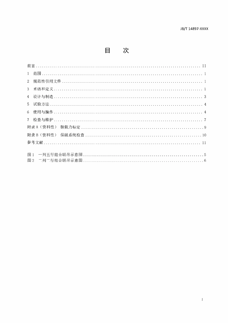JBT 14897-2024  起重磁铁安全技术规范.pdf_第2页