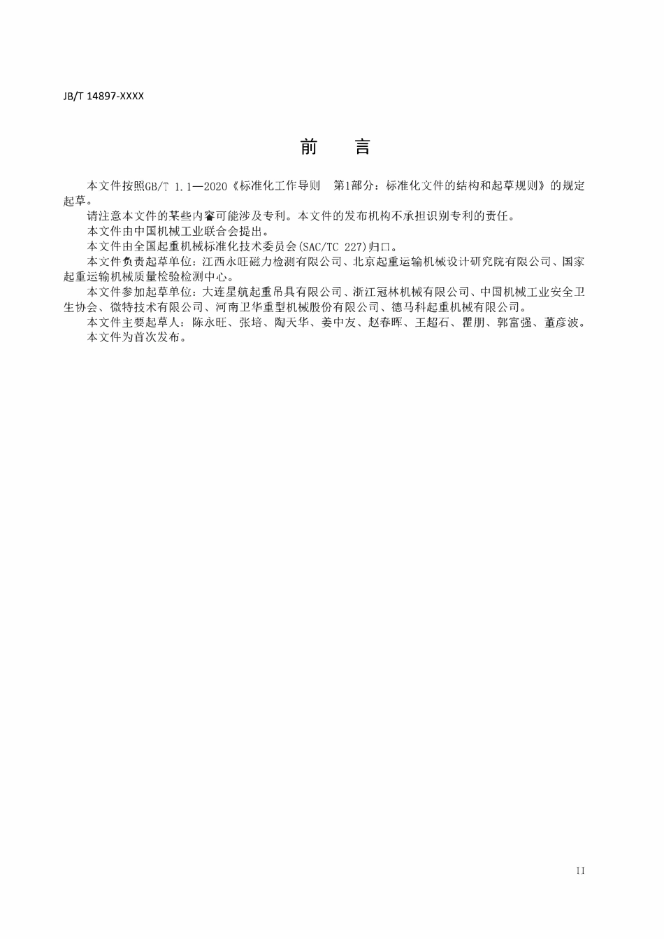 JBT 14897-2024  起重磁铁安全技术规范.pdf_第3页