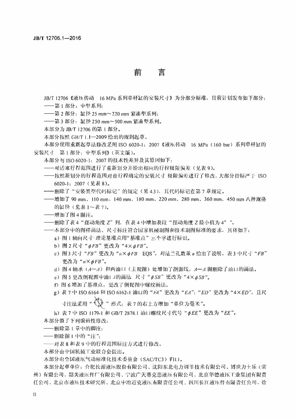 JBT12706.1-2016 液压传动16MPa系列单杆缸的安装尺寸 第1部分：中型系列.pdf_第3页