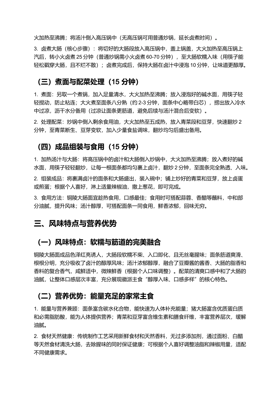 铜陵大肠面:软糯入味的徽派经典主食制作指南.docx_第3页