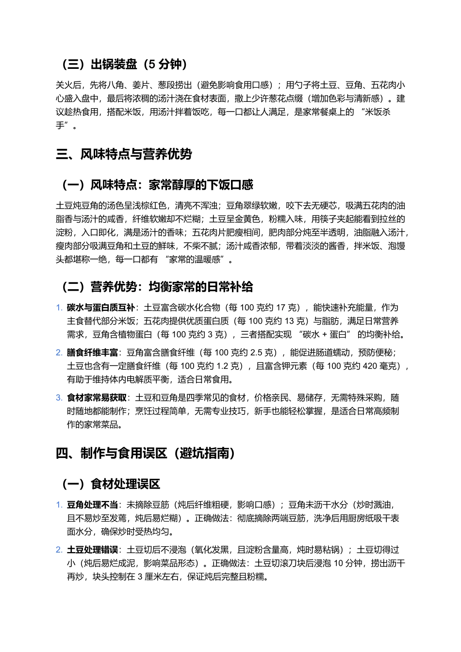 土豆炖豆角：东北人家的下饭家常味.docx_第3页