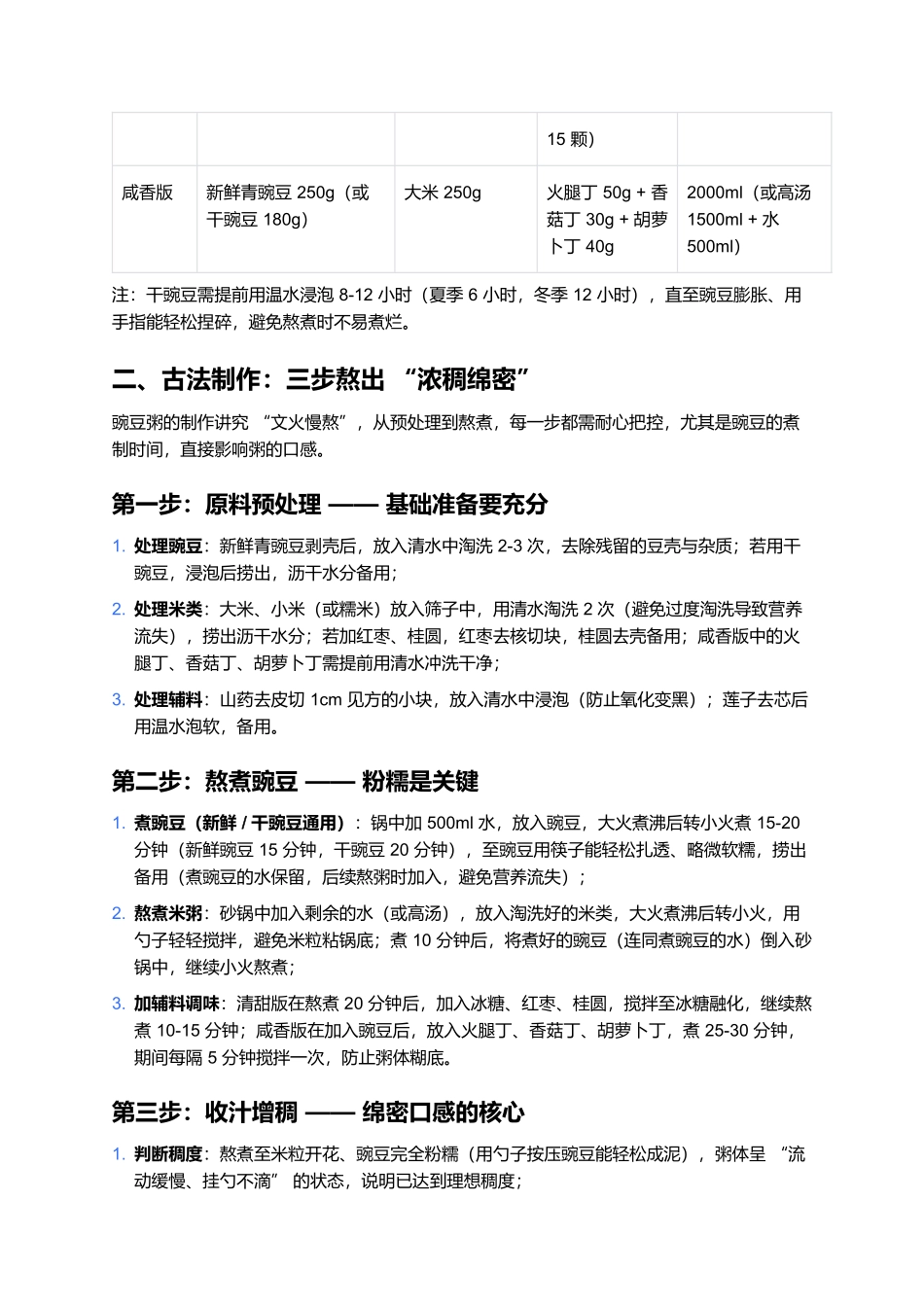 豌豆粥:一碗温润心田的家常暖胃粥.docx_第2页