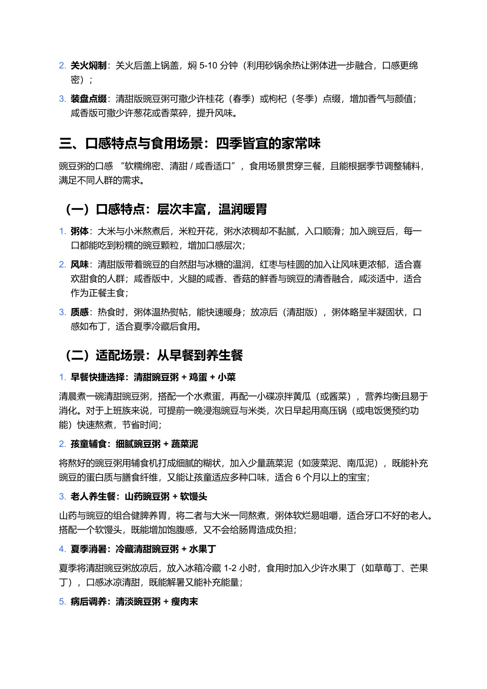 豌豆粥:一碗温润心田的家常暖胃粥.docx_第3页