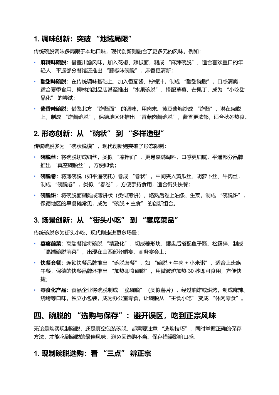 碗脱:不止平遥,藏在山西街巷里的风味密码.docx_第3页