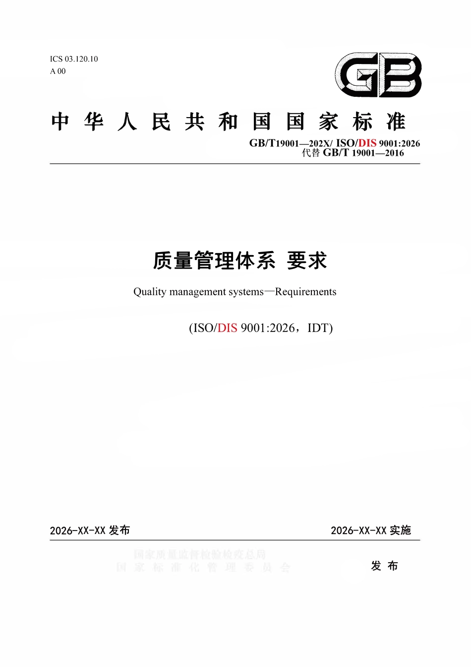 GB T19001-202X（ISO_DIS_9001_2025）.pdf_第1页