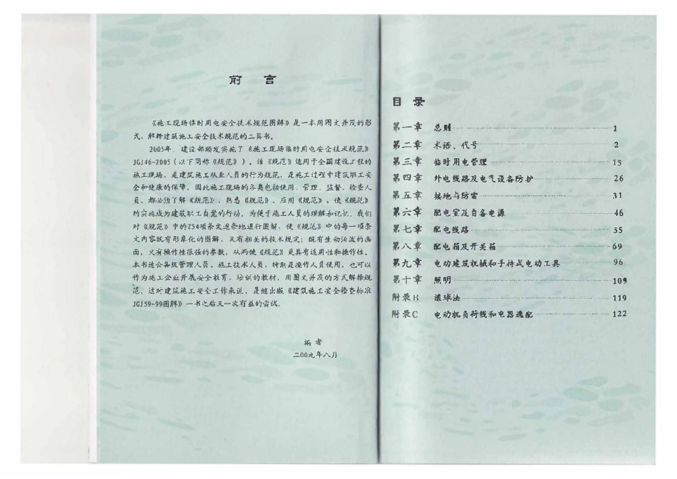 JGJ46-2005 施工现场临时用电安全技术规范图解（清晰版）.pdf_第3页