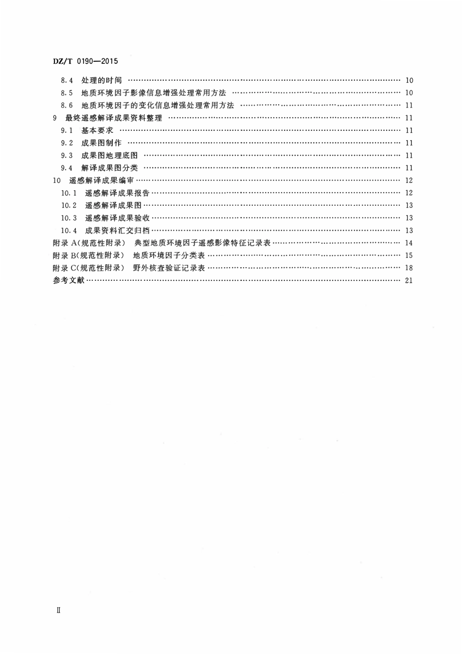 DZT 0190-2015 区域环境地质勘查遥感技术规定(1：50000).pdf_第3页