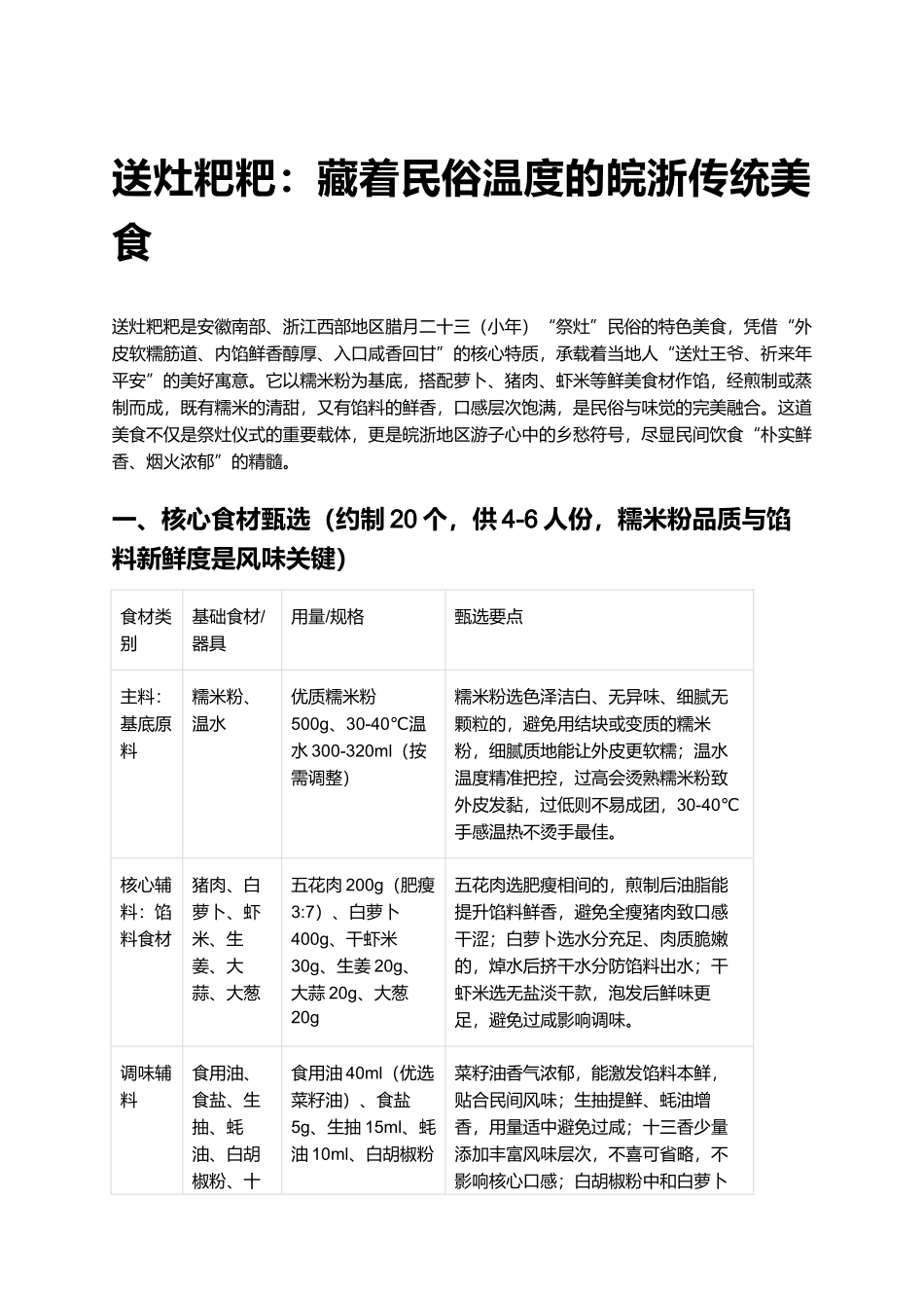 送灶粑粑：藏着民俗温度的皖浙传统美食.docx_第1页