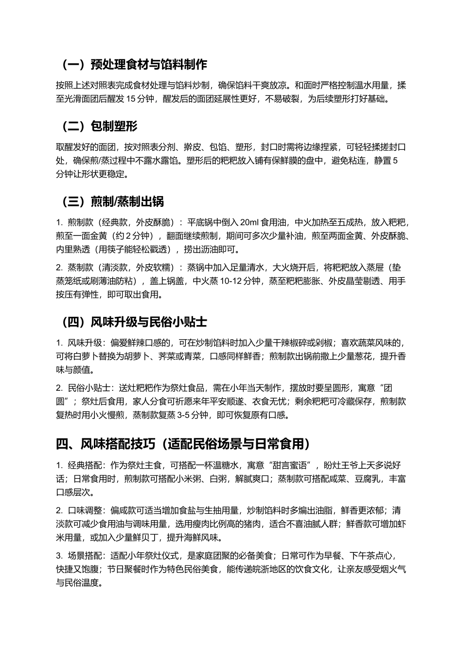 送灶粑粑：藏着民俗温度的皖浙传统美食.docx_第3页