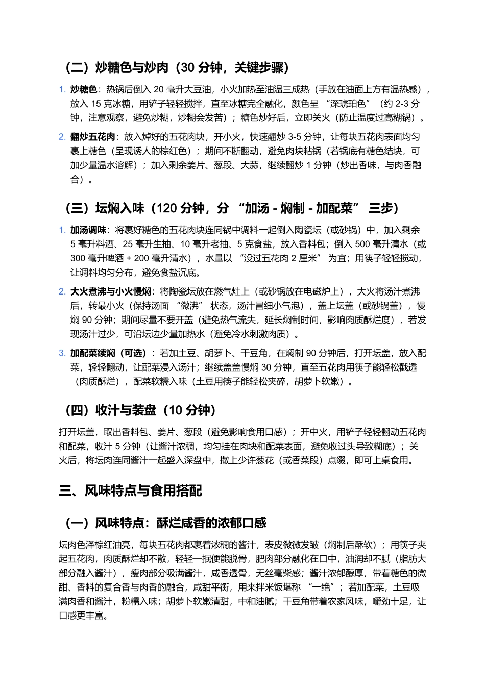 坛肉：东北坛中焖出的酥烂咸香.docx_第3页