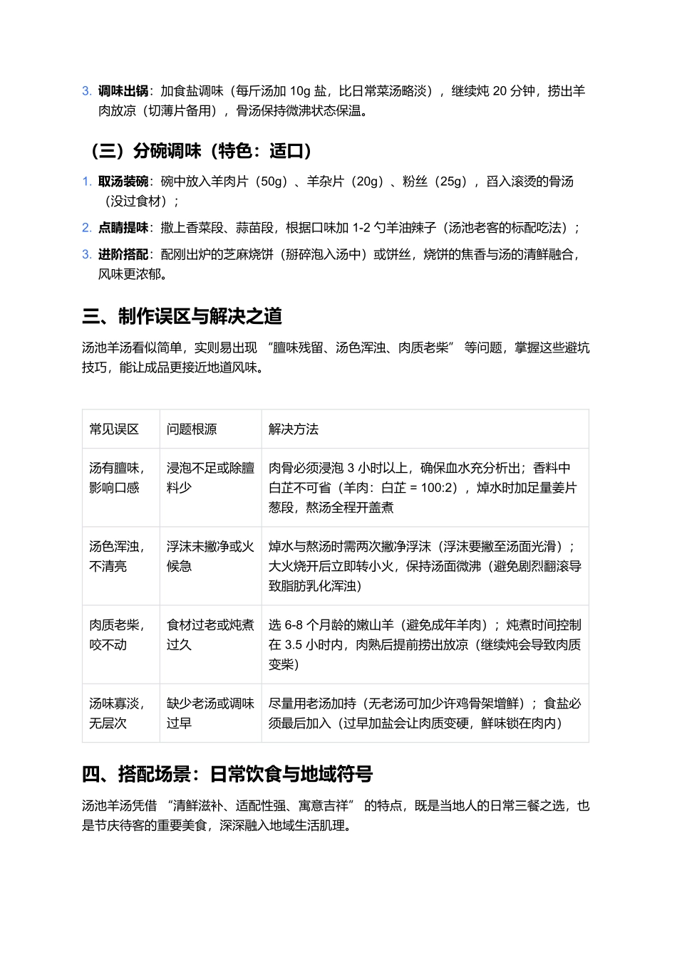 汤池羊汤:清炖出真味的风土暖汤.docx_第3页