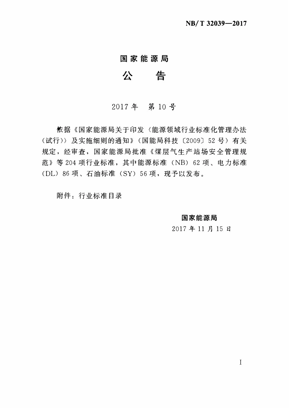 NBT 32039-2017 光伏发电工程安全预评价规程.pdf_第3页