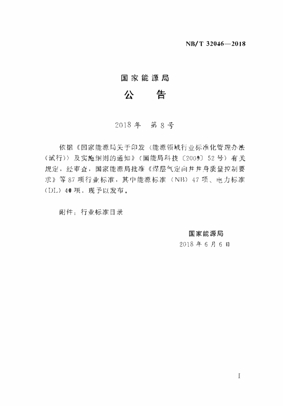 NBT 32046-2018 光伏发电工程规划报告编制规程.pdf_第3页