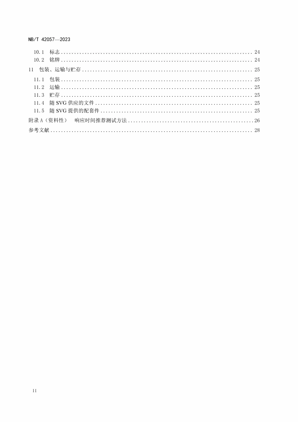 NBT 42057-2023 低压静止无功发生器.pdf_第3页