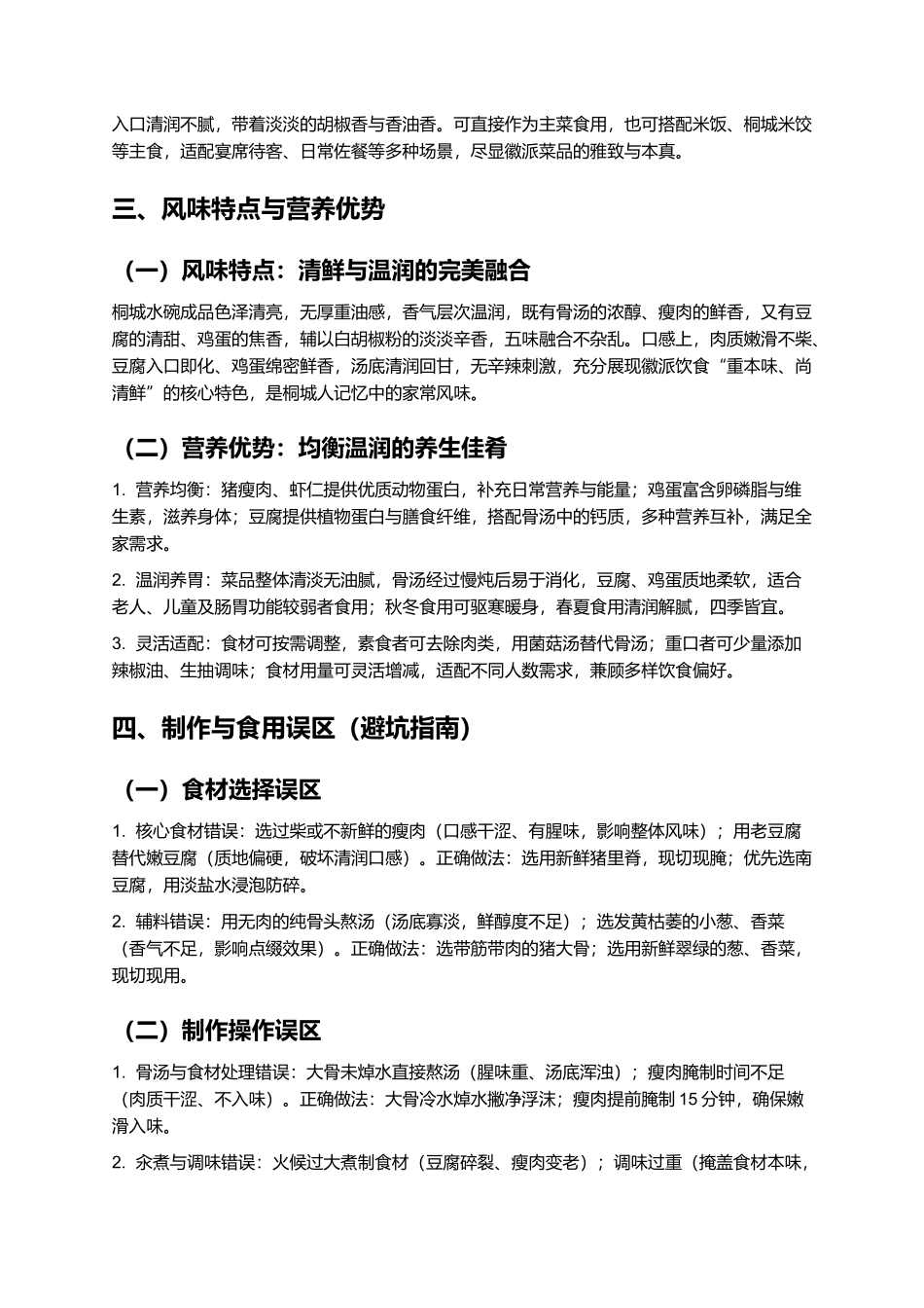 桐城水碗：鲜醇清润的徽派传统佳肴制作指南.docx_第3页