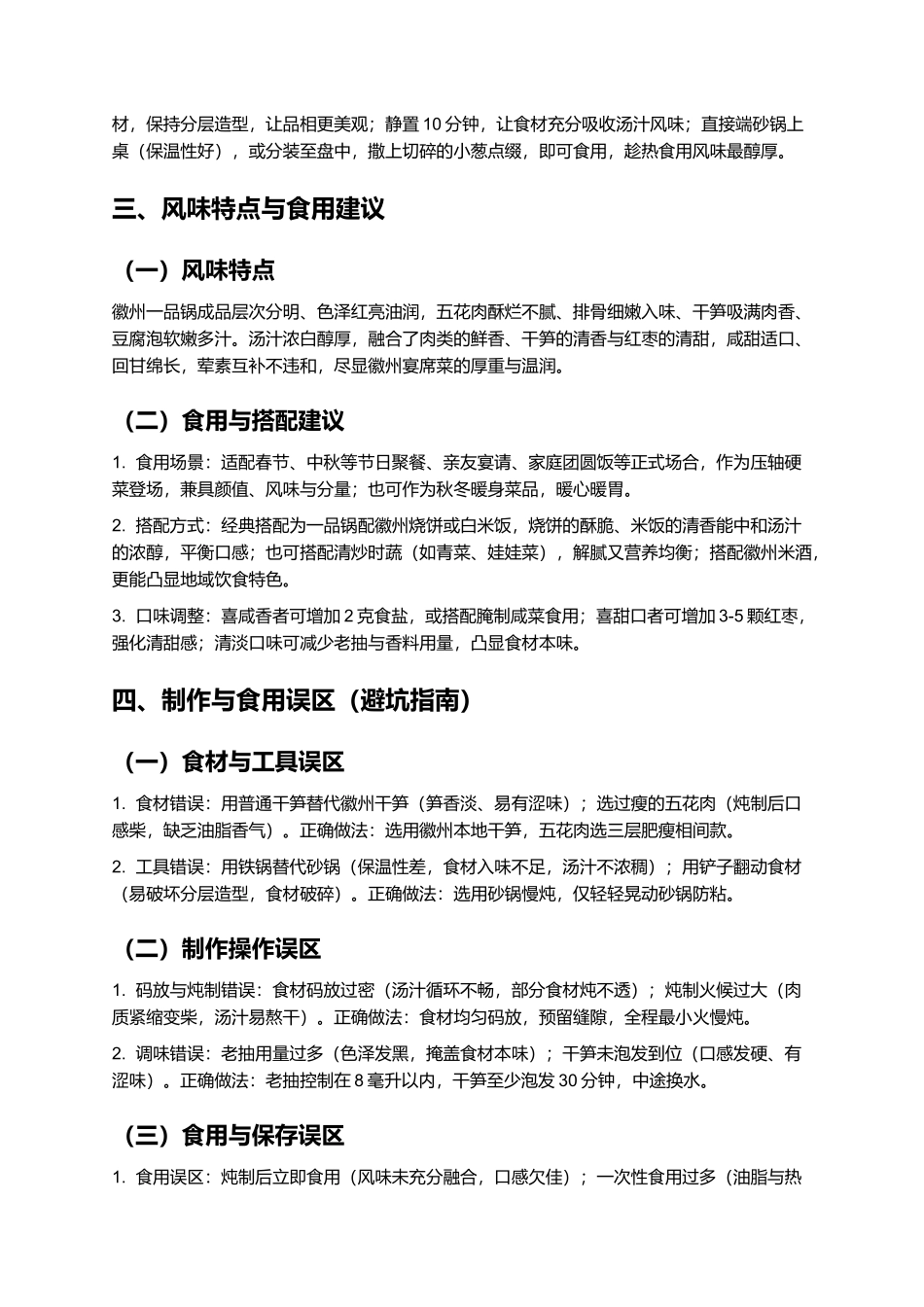 一品锅：层次醇厚的徽州经典宴席菜制作指南.docx_第3页