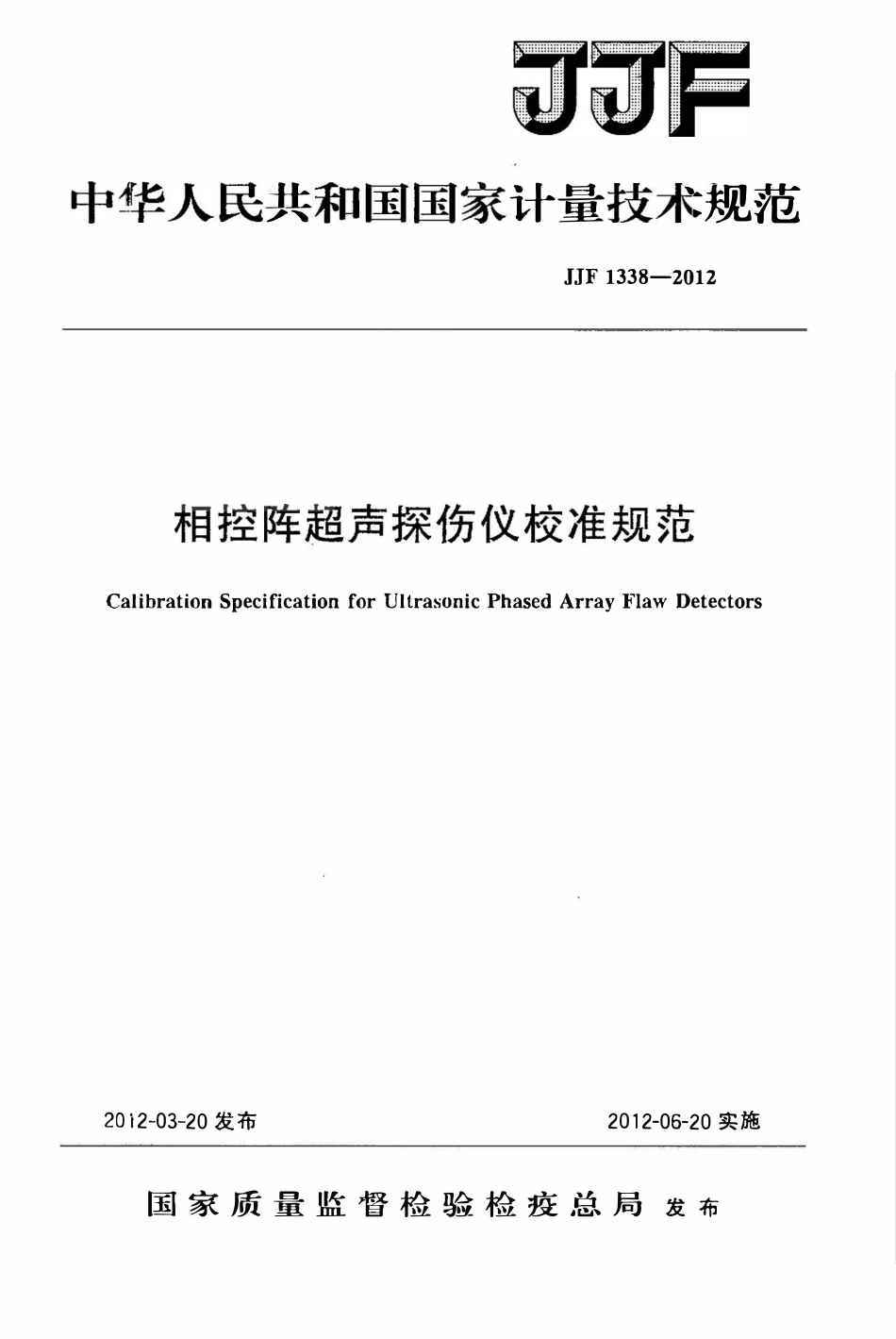 JJF 1338-2012 相控阵超声探伤仪校准规范.pdf_第1页