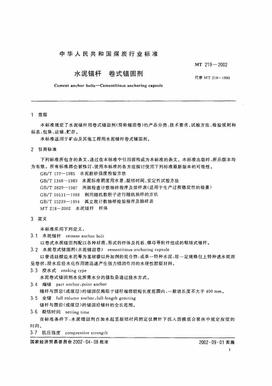 MT219-2002 水泥锚杆卷式锚固剂.pdf_第3页