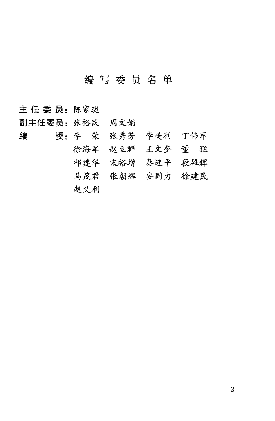 RISN-TG008-2010 普通建筑砂浆技术导则.pdf_第3页