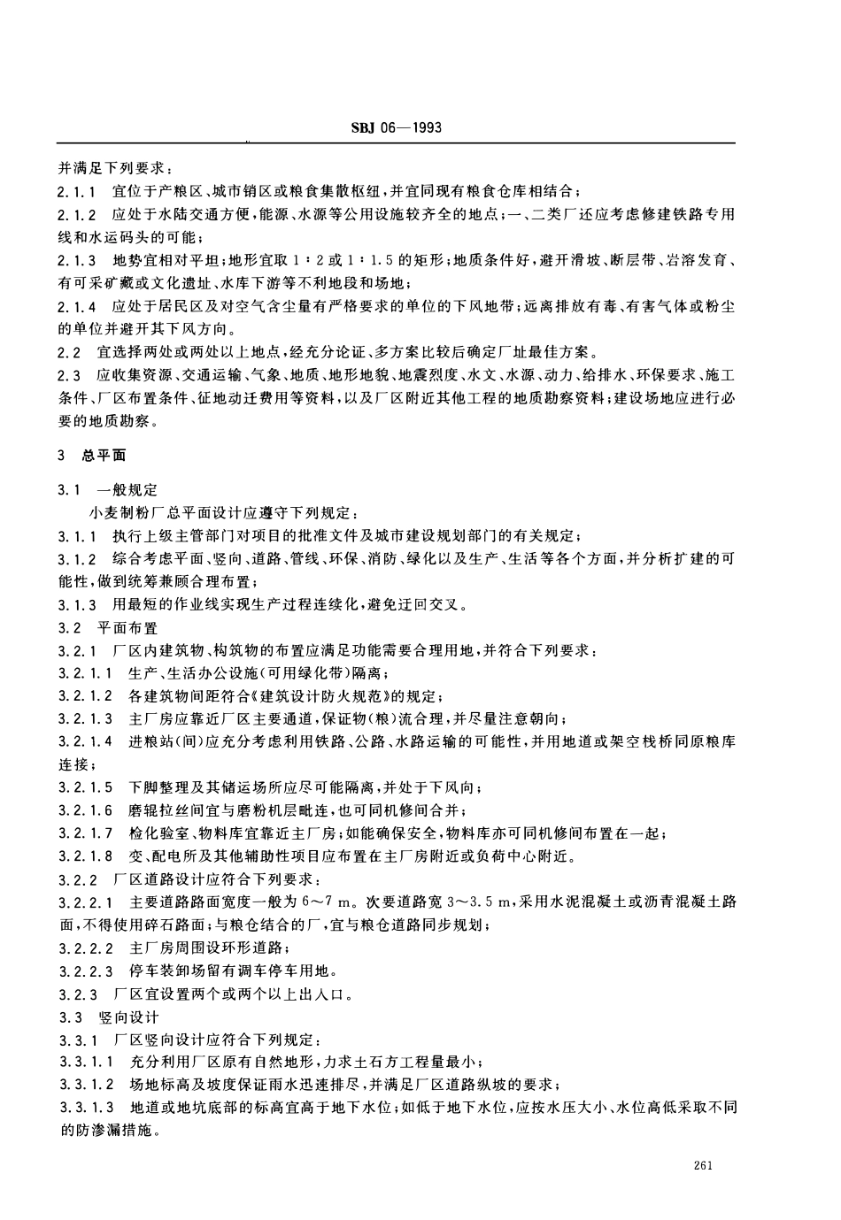 SBJ 06-1993 小麦制粉厂工程设计规范.pdf_第2页