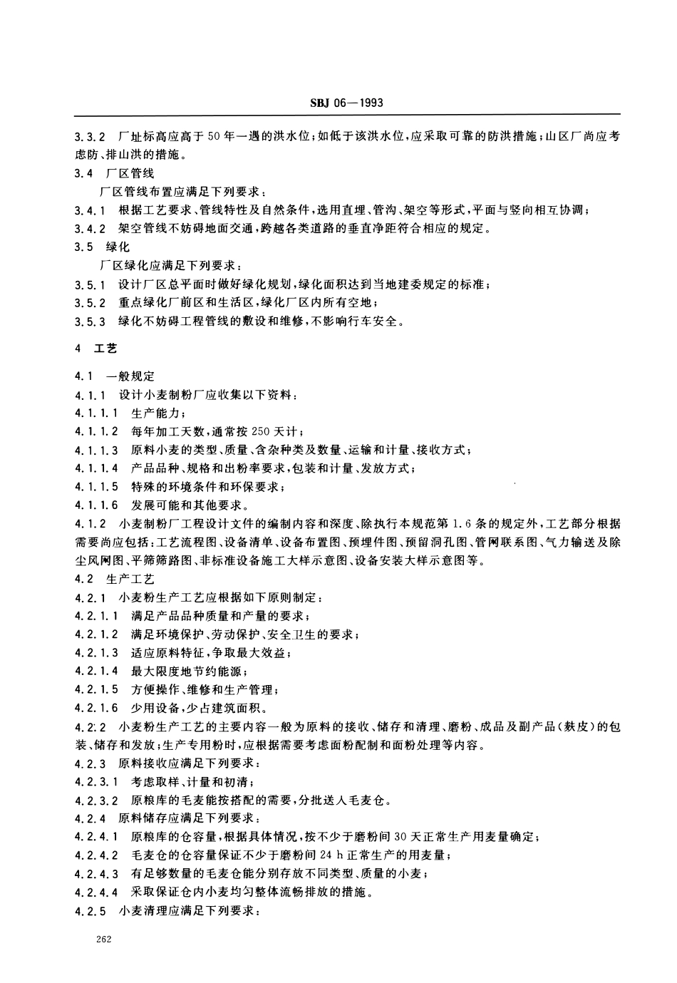 SBJ 06-1993 小麦制粉厂工程设计规范.pdf_第3页