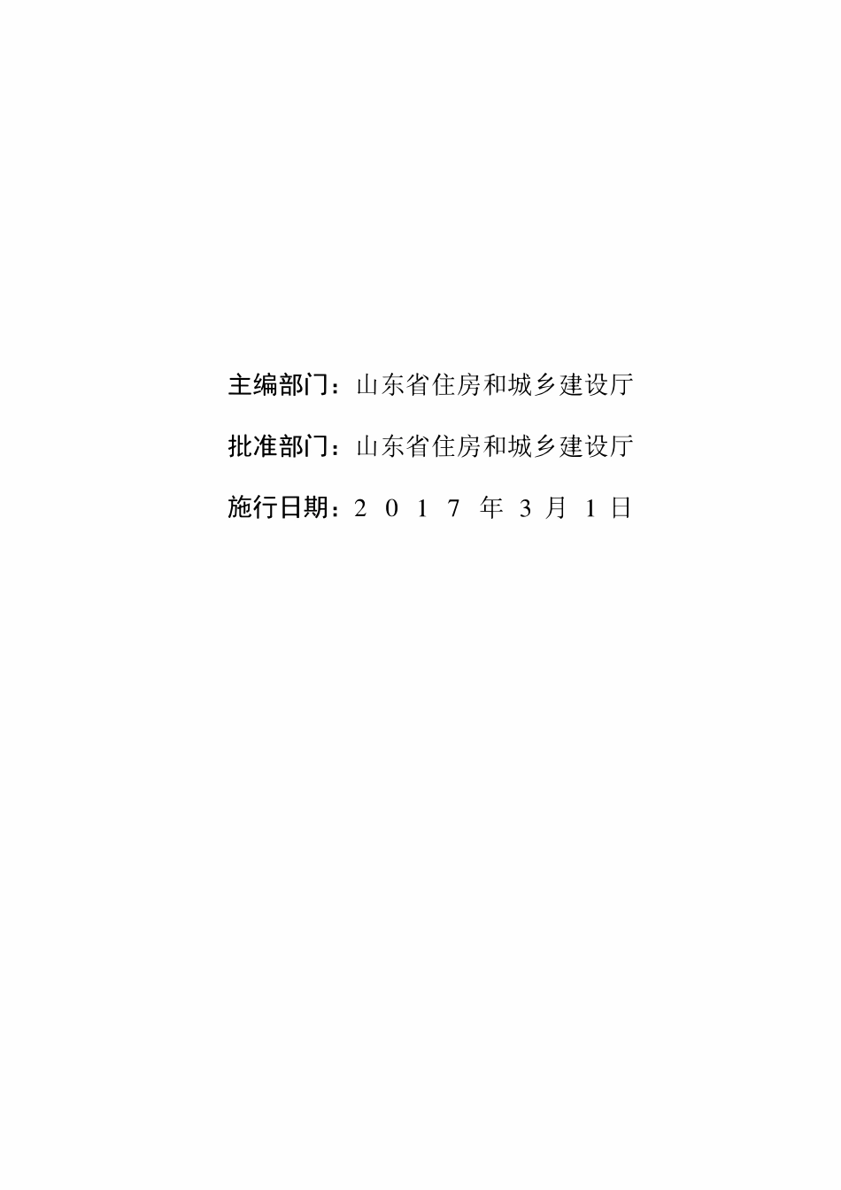 SD02-31-2016 山东省安装工程消耗量定额 第七册通风空调工程.pdf_第2页