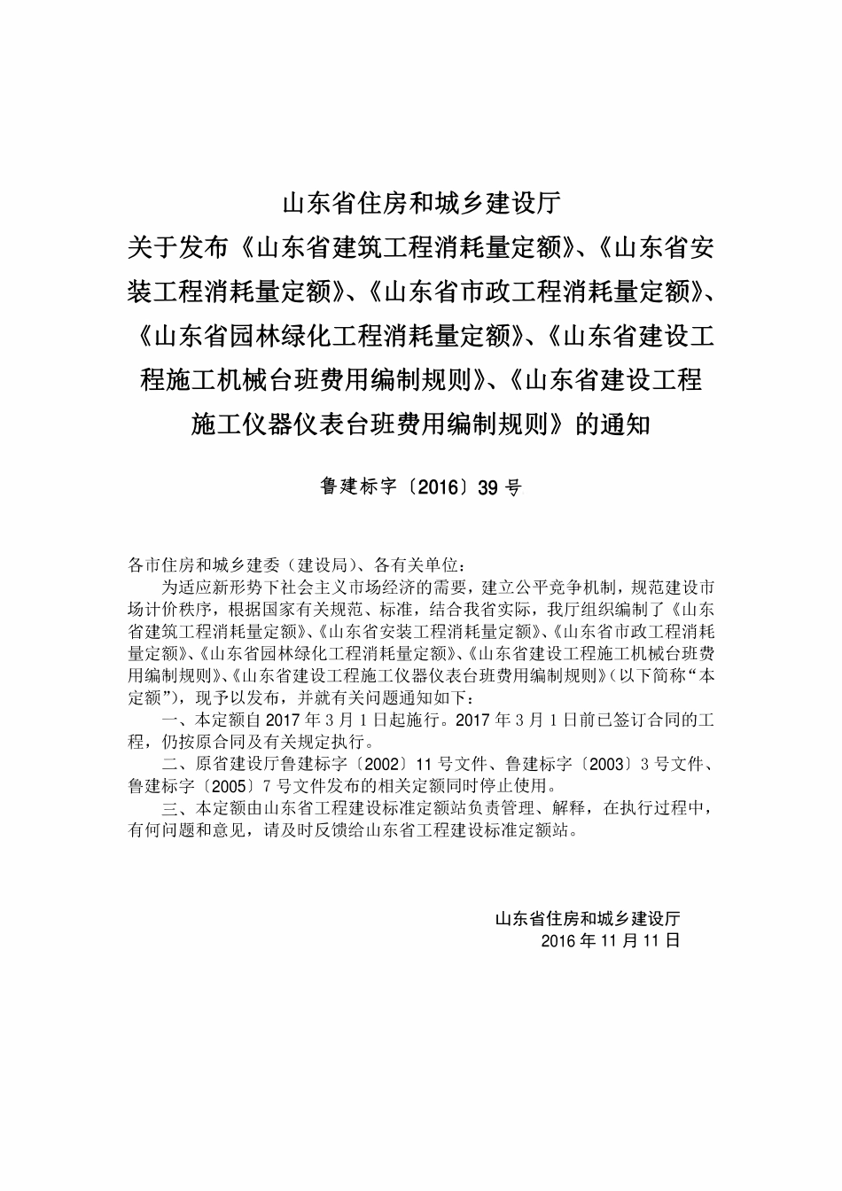 SD02-31-2016 山东省安装工程消耗量定额 第五册建筑智能化工程.pdf_第3页