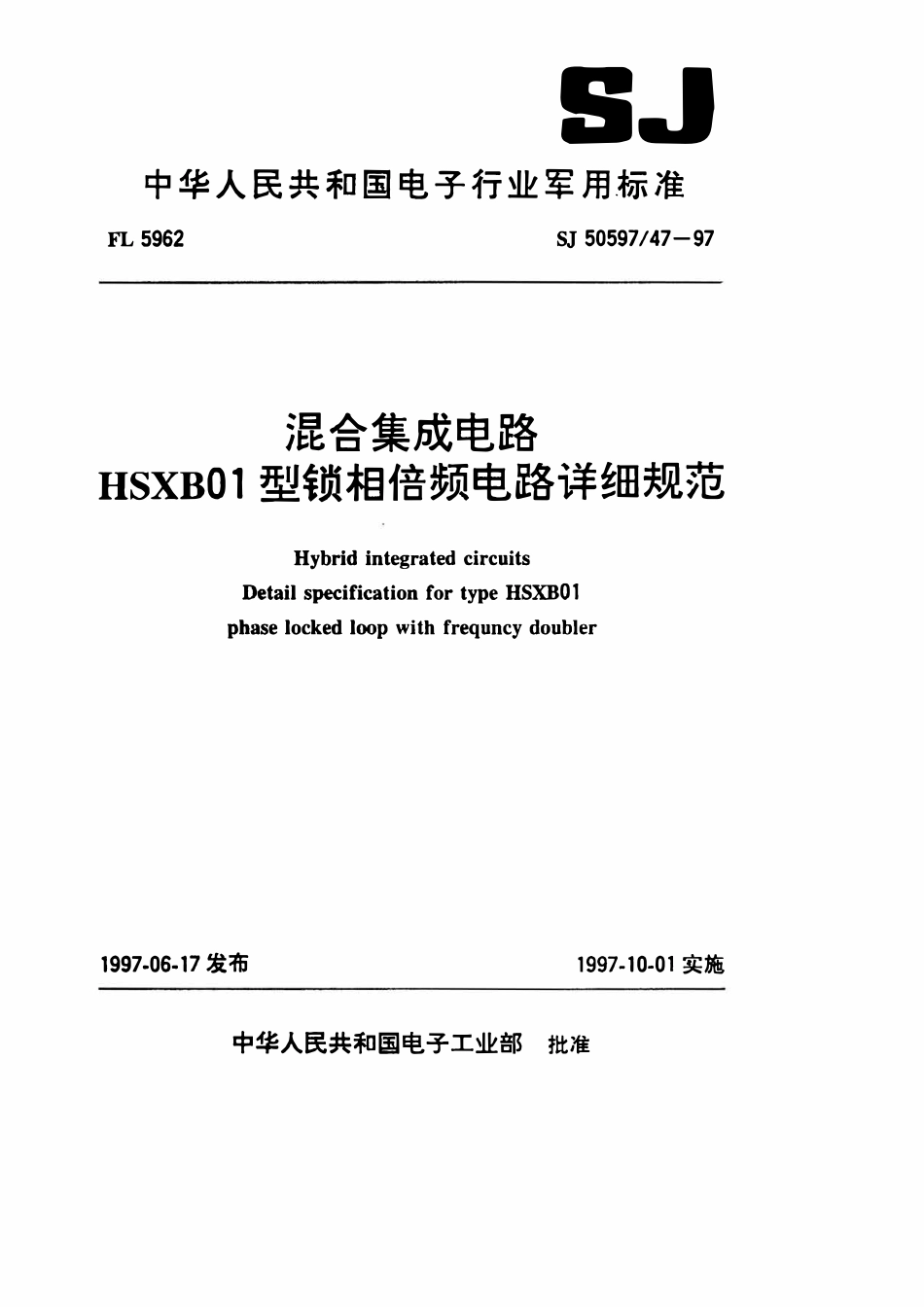 SJ 50597  47-1997 混合集成电路HSXB01型锁相倍频电路详细规范.pdf_第1页