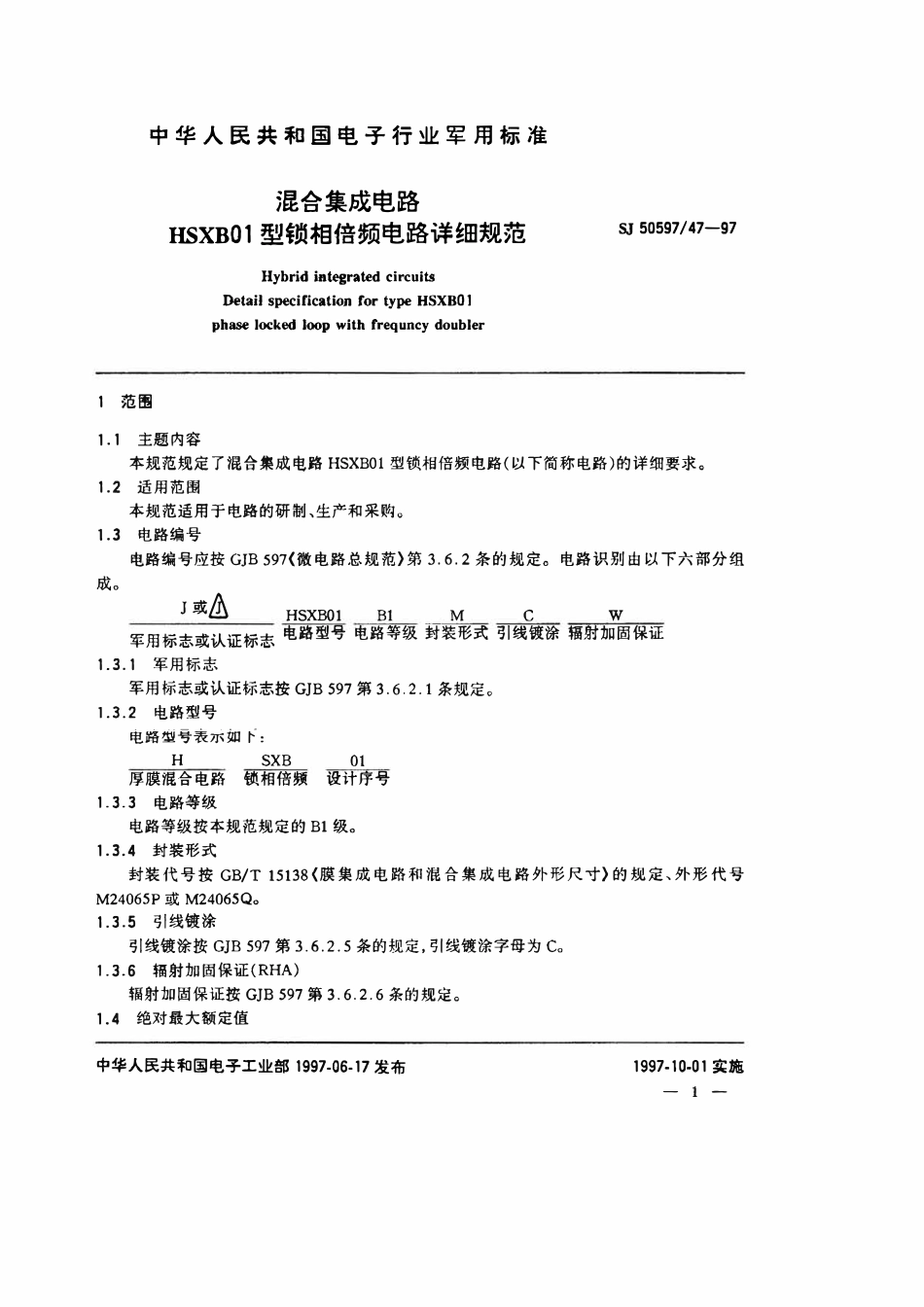 SJ 50597  47-1997 混合集成电路HSXB01型锁相倍频电路详细规范.pdf_第2页