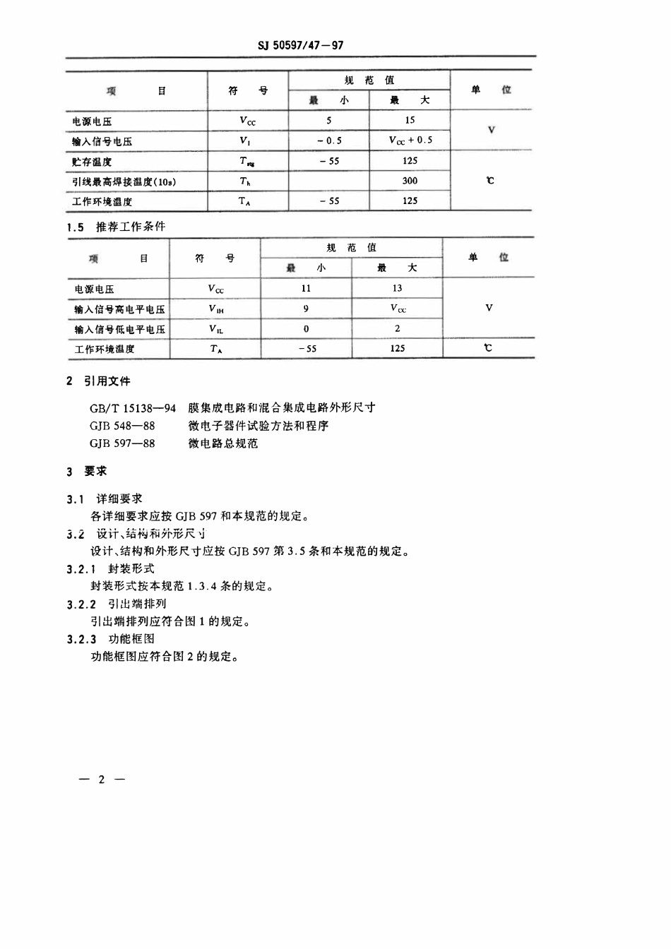 SJ 50597  47-1997 混合集成电路HSXB01型锁相倍频电路详细规范.pdf_第3页