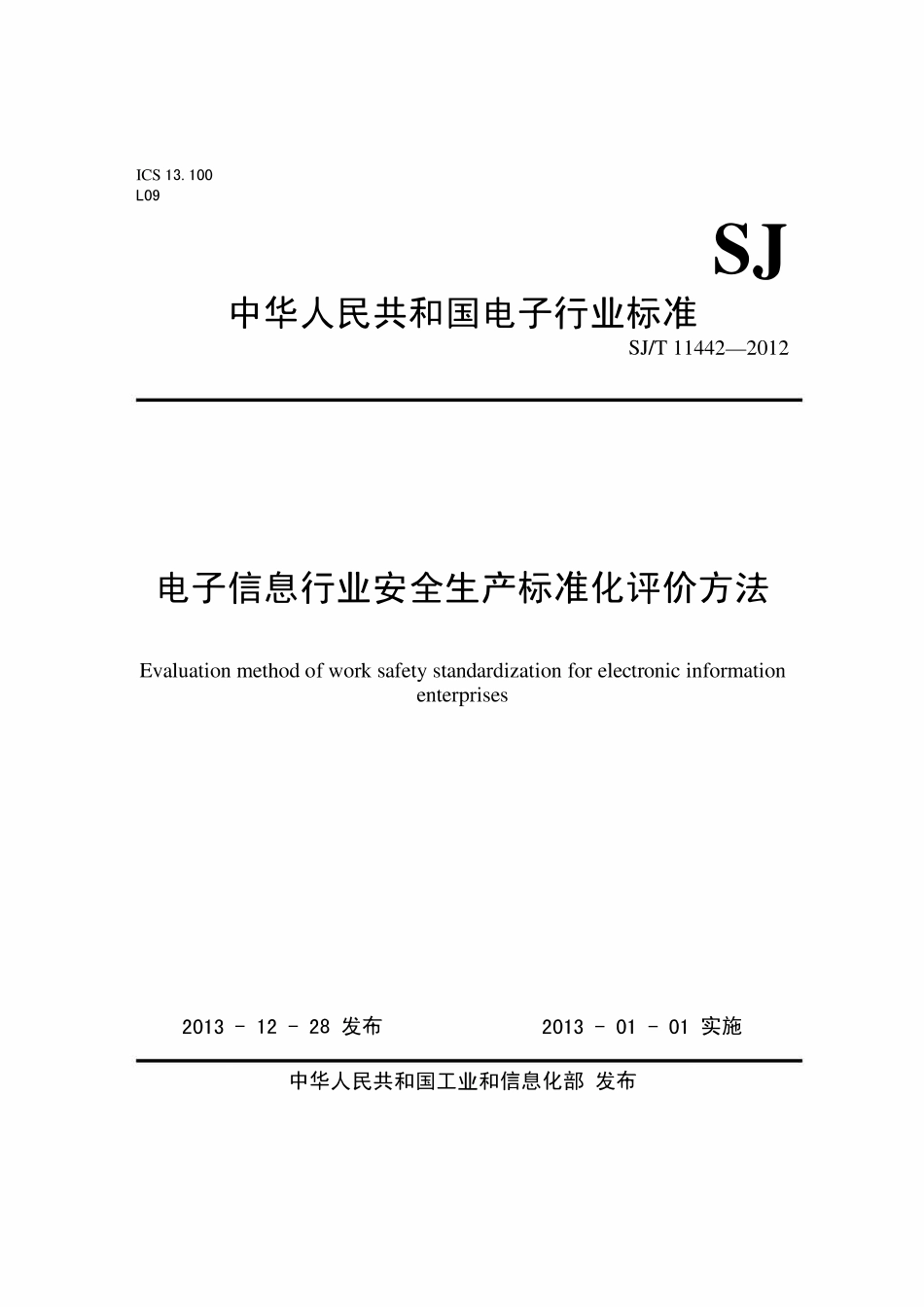SJ T11442-2012 电子信息行业安全生产标准化评价方法.pdf_第1页