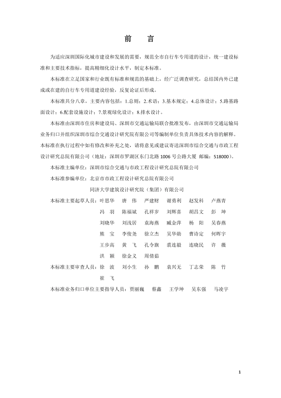 SJG 106-2022 自行车专用道设计标准.pdf_第3页